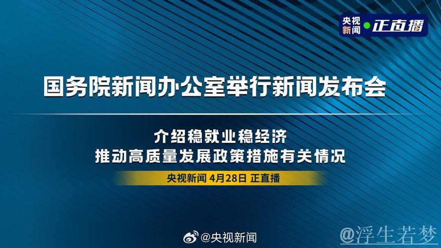 再加码！我国推出新一轮举措加力扩岗稳就业