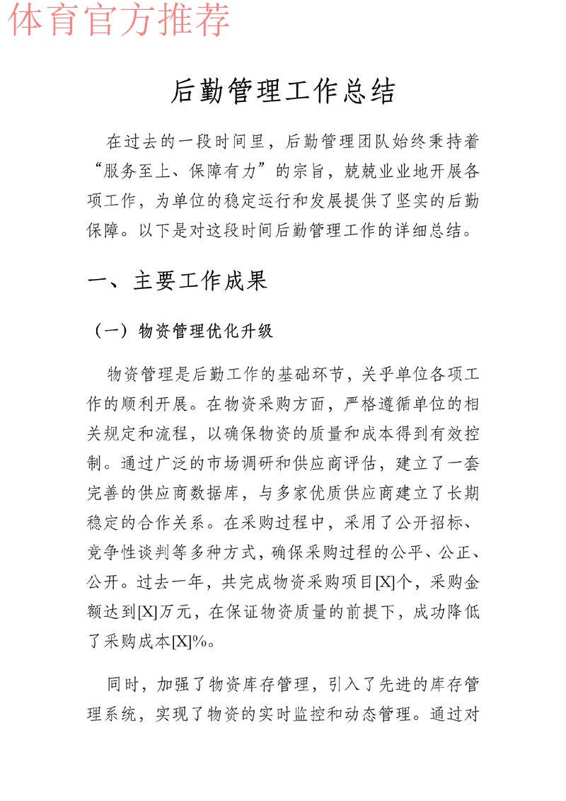 苏州赛区推进后勤保障工作 体系完善精细入微 苏州赛区推进后勤保障工作 体系完善精细入微