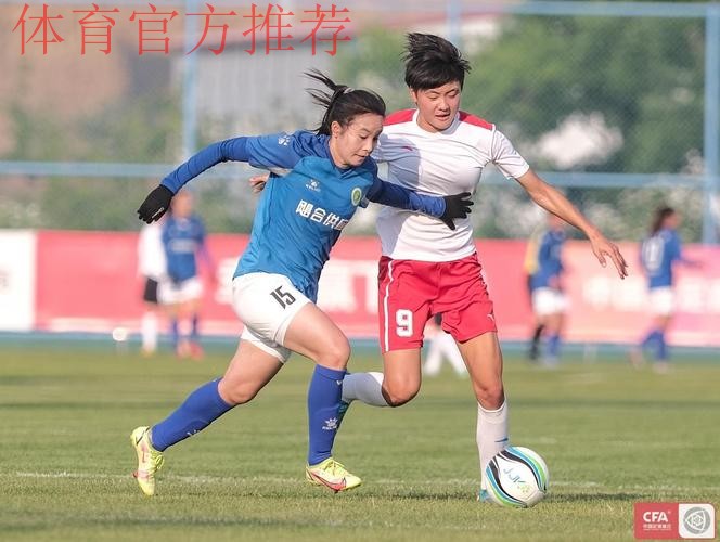 2022中国太平中国足球协会女子甲级联赛第二阶段开幕 2022中国太平中国足球协会女子甲级联赛第二阶段开幕