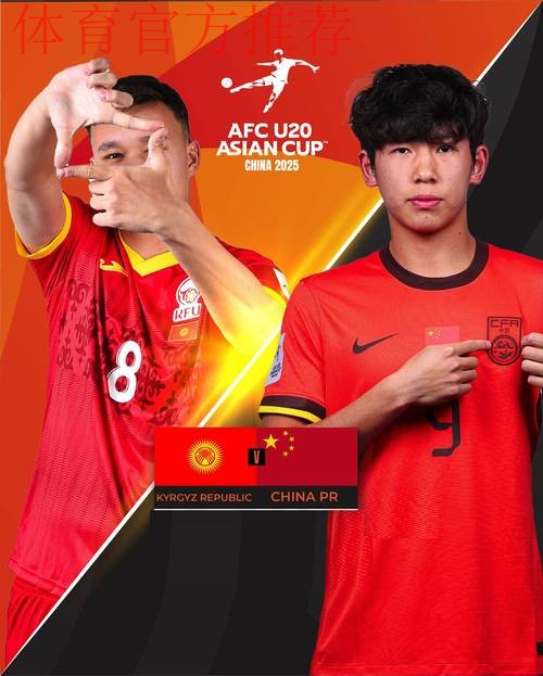 【U系列】竖旗之战!中国U-20国家男子足球队官方海报出炉! 【U系列】竖旗之战!中国U-20国家男子足球队官方海报出炉!