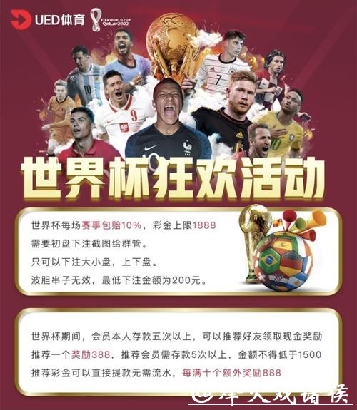 世界杯外围平台热门赛事投注推荐