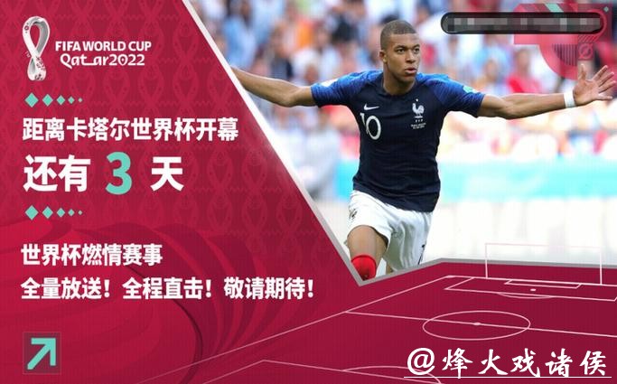 世界杯直播倒计时准备事项攻略