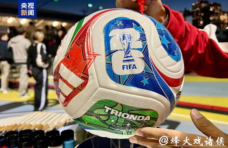 2026世界杯球迷专属竞猜宝典全新上线